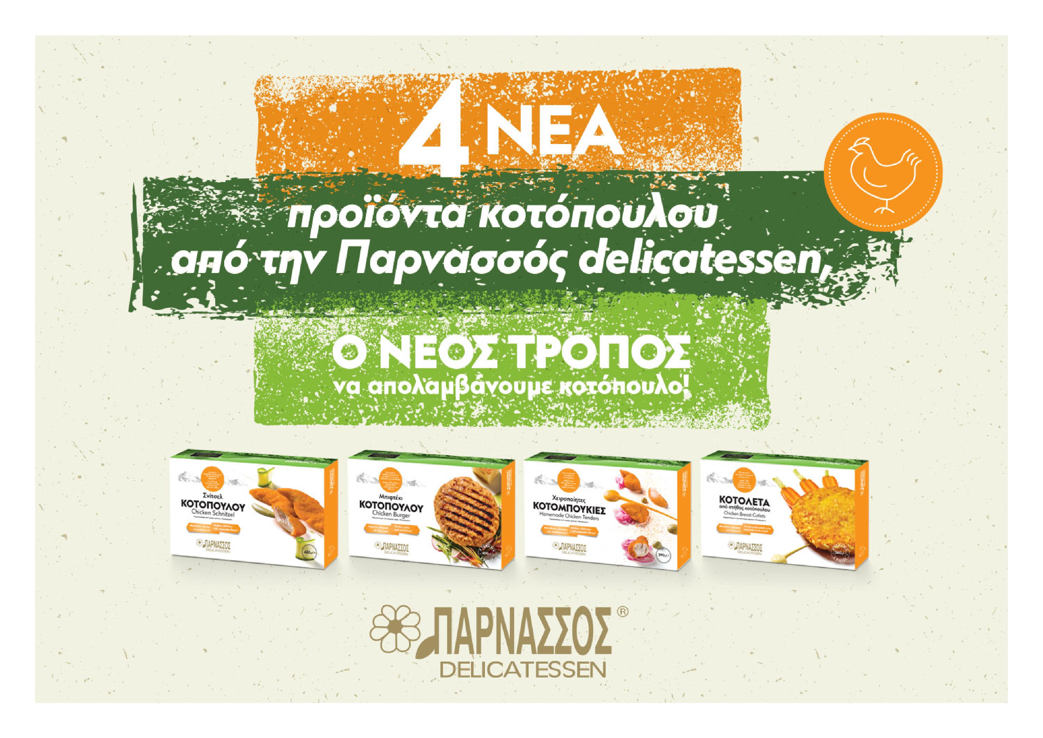 We refresh our Vegeterian line with a new ecofriendly packaging