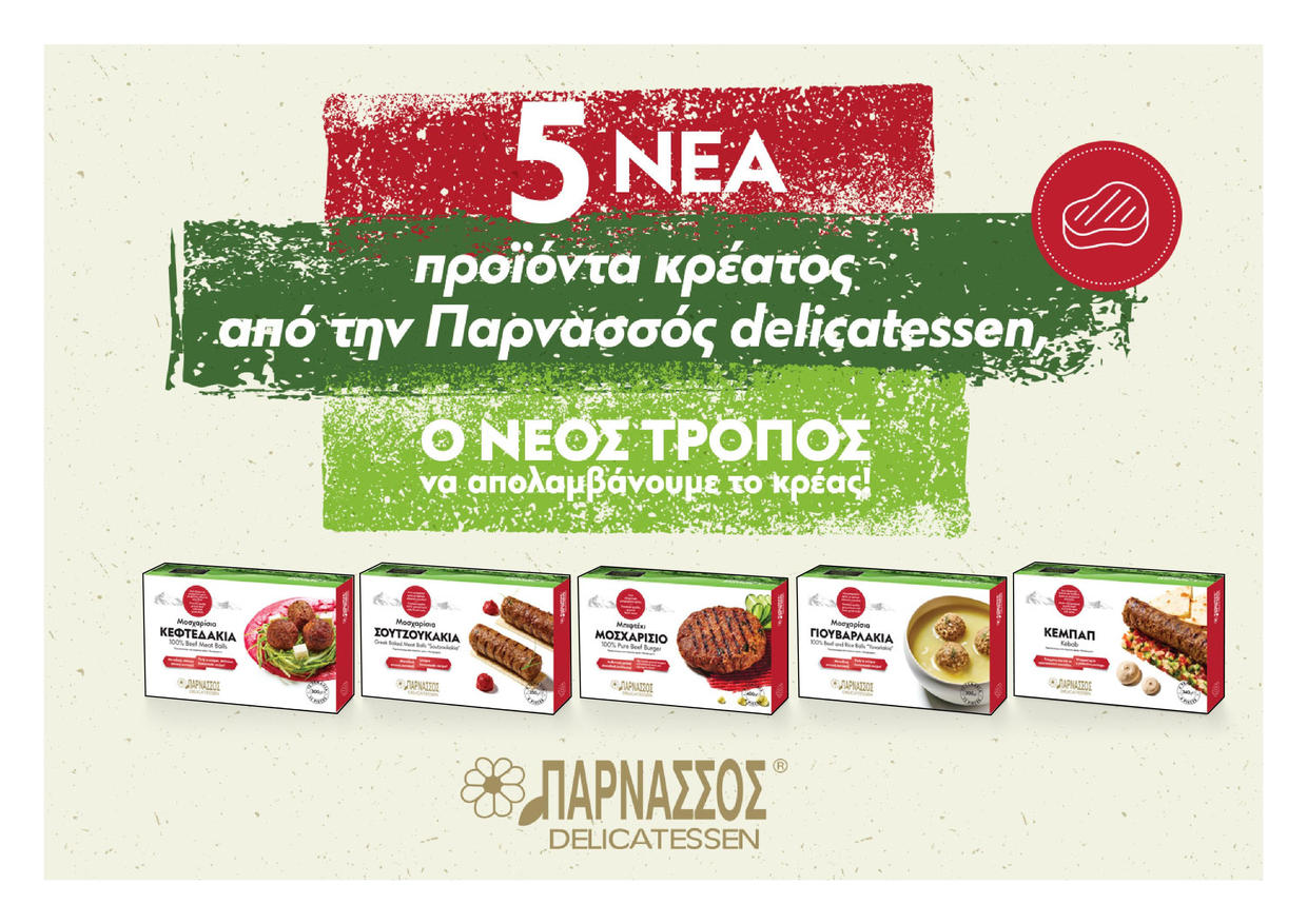 We refresh our Vegeterian line with a new ecofriendly packaging